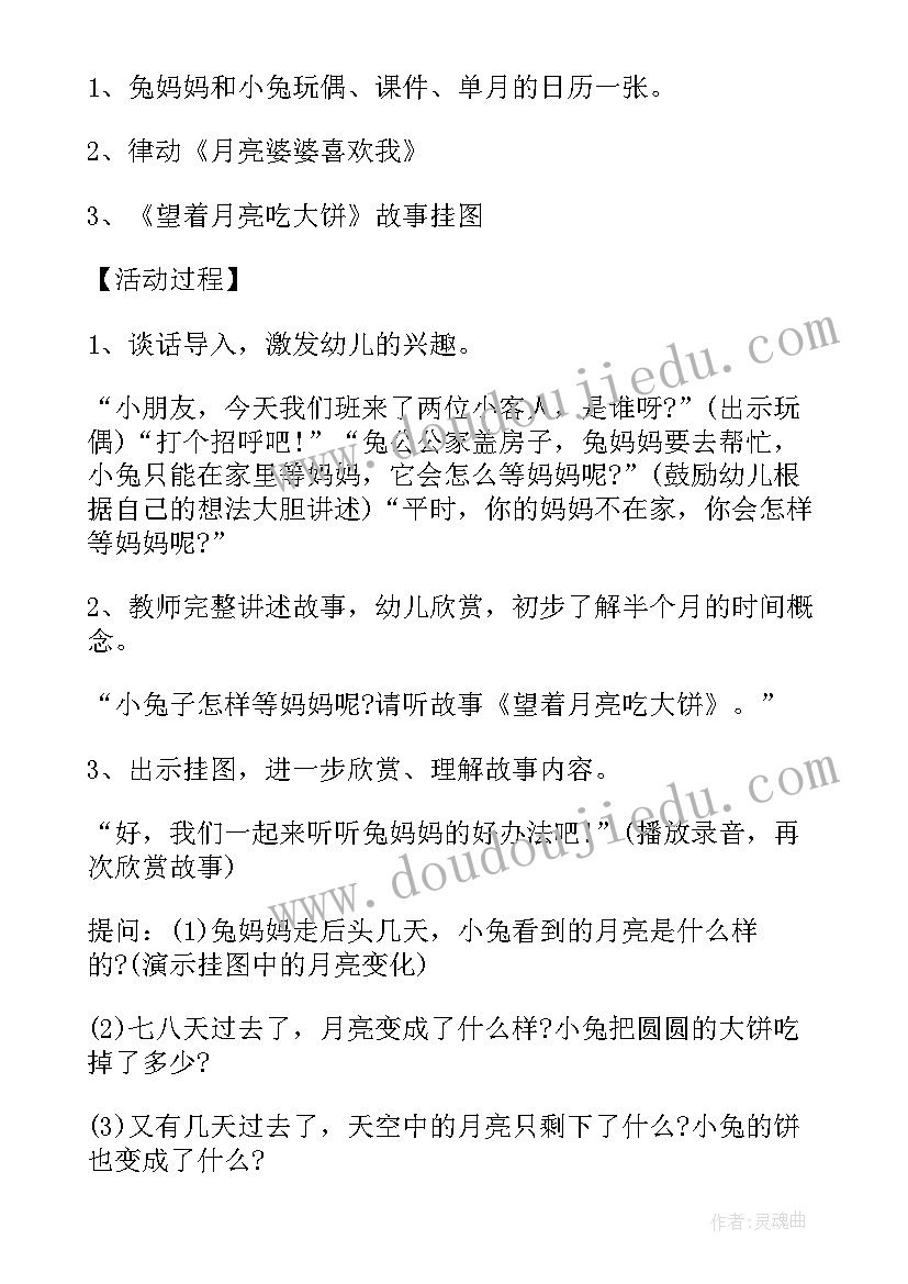 幼儿面试教案(汇总5篇)