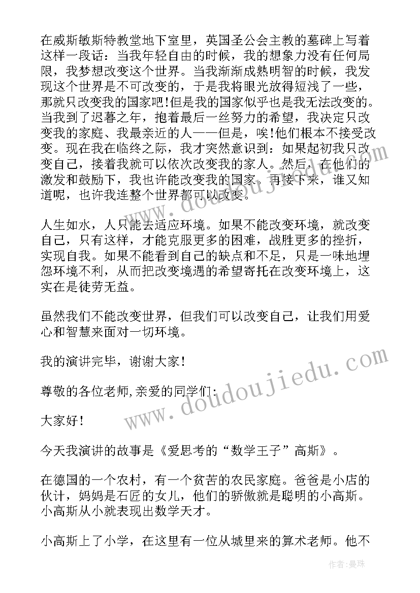 最新七年级小故事三分钟演讲 小学二年级三分钟演讲稿小故事(汇总5篇)