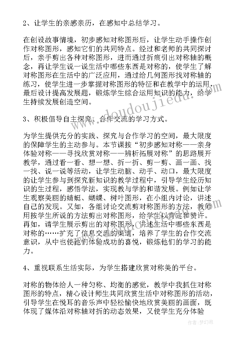 最新电脑美术对称的图形教学反思 对称图形教学反思(大全8篇)