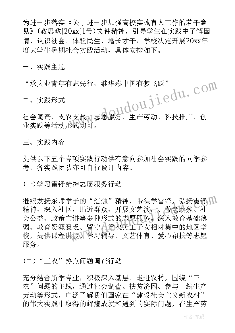 2023年大学生社会实践计划书(模板5篇)