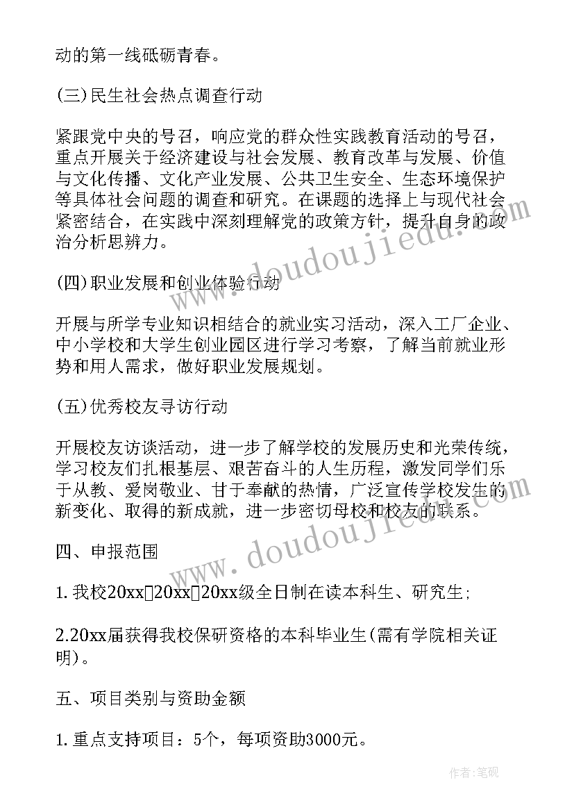 2023年大学生社会实践计划书(模板5篇)