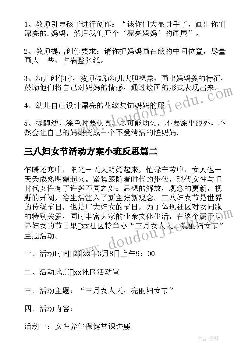 三八妇女节活动方案小班反思 小班三八妇女节活动方案(优质5篇)