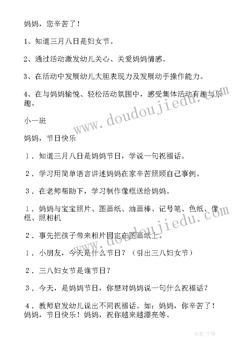 三八妇女节活动方案小班反思 小班三八妇女节活动方案(优质5篇)