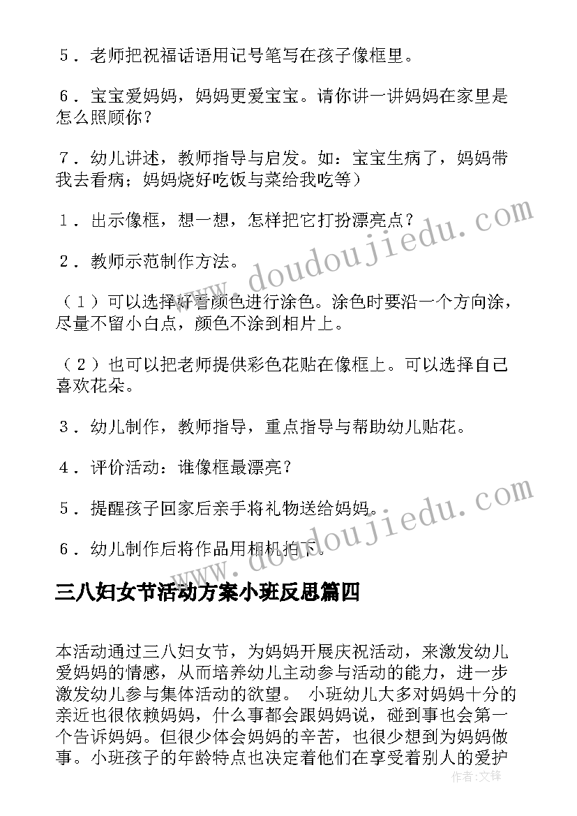 三八妇女节活动方案小班反思 小班三八妇女节活动方案(优质5篇)