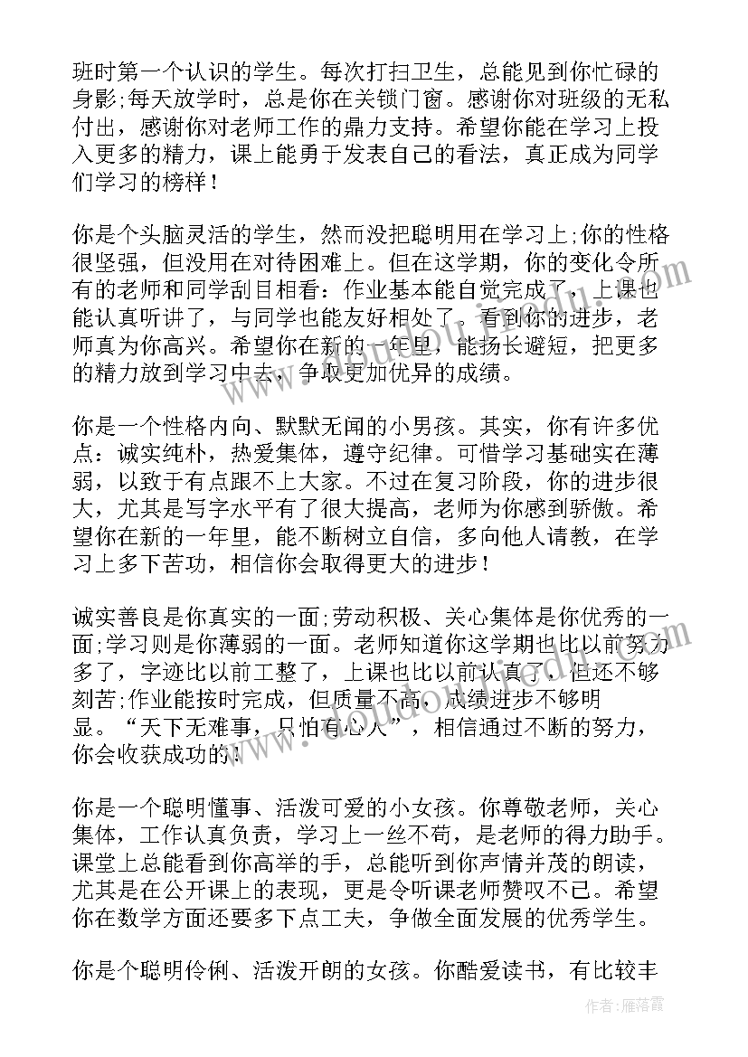 2023年六年级第二学期家长会数学老师发言稿 六年级第二学期学生评语(通用8篇)