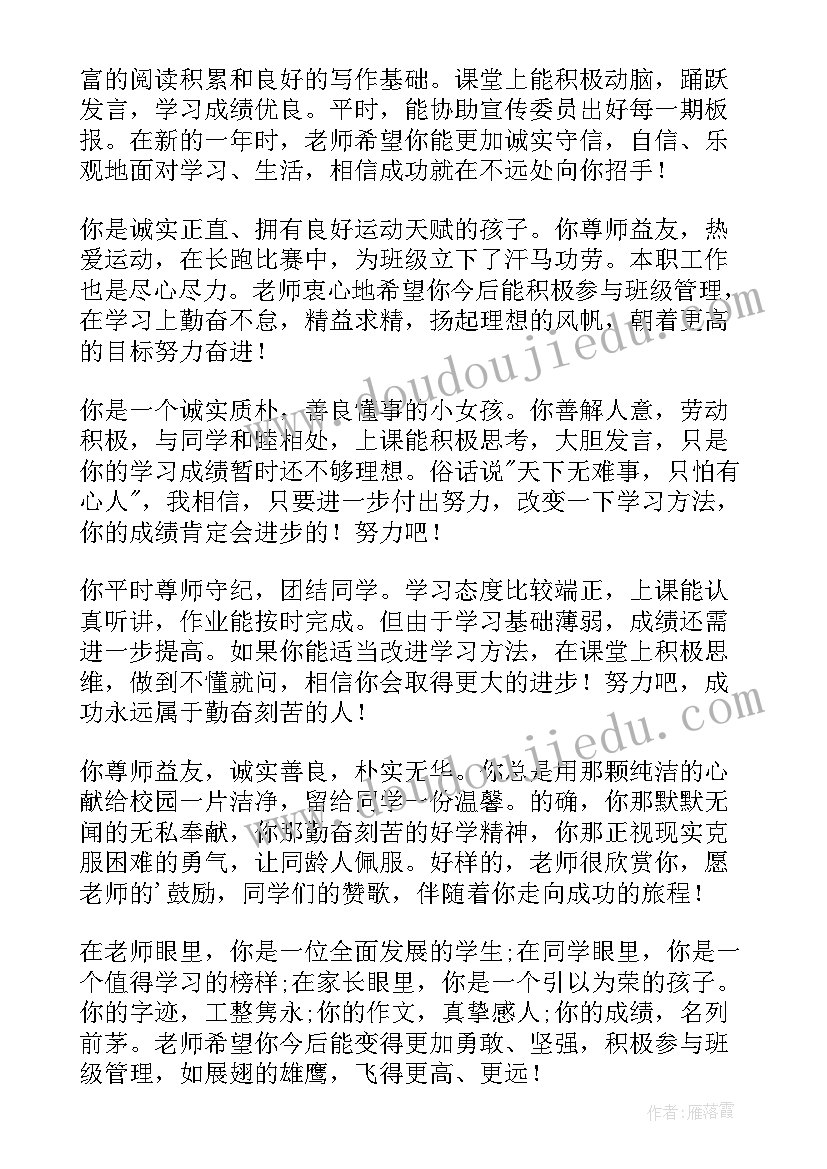 2023年六年级第二学期家长会数学老师发言稿 六年级第二学期学生评语(通用8篇)