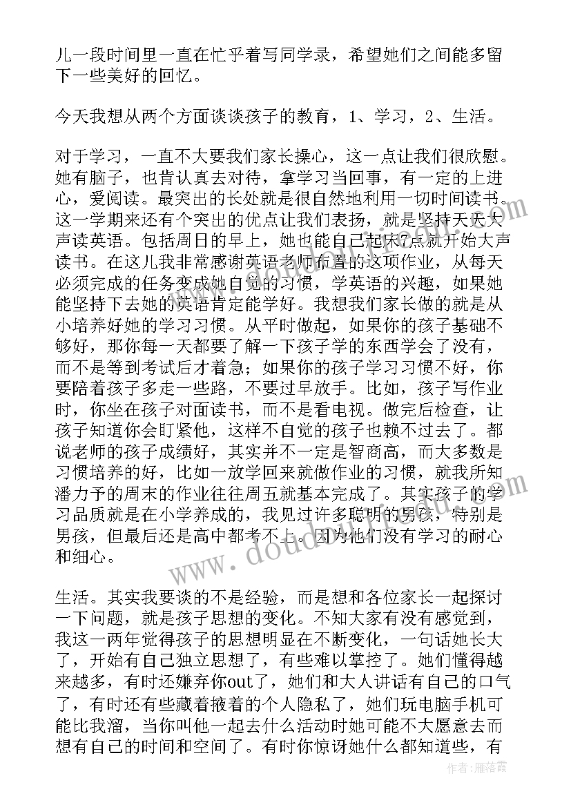 2023年六年级第二学期家长会数学老师发言稿 六年级第二学期学生评语(通用8篇)