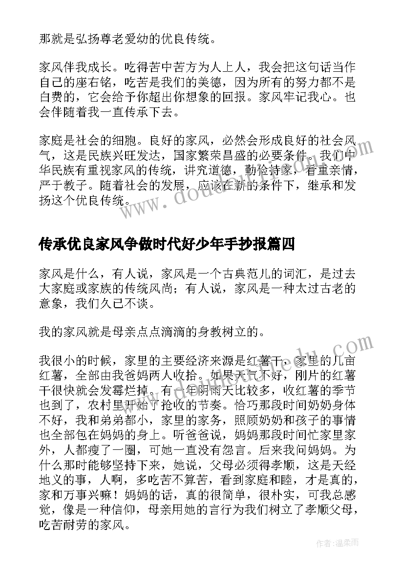 2023年传承优良家风争做时代好少年手抄报 传承优良家风争做时代新人(模板6篇)