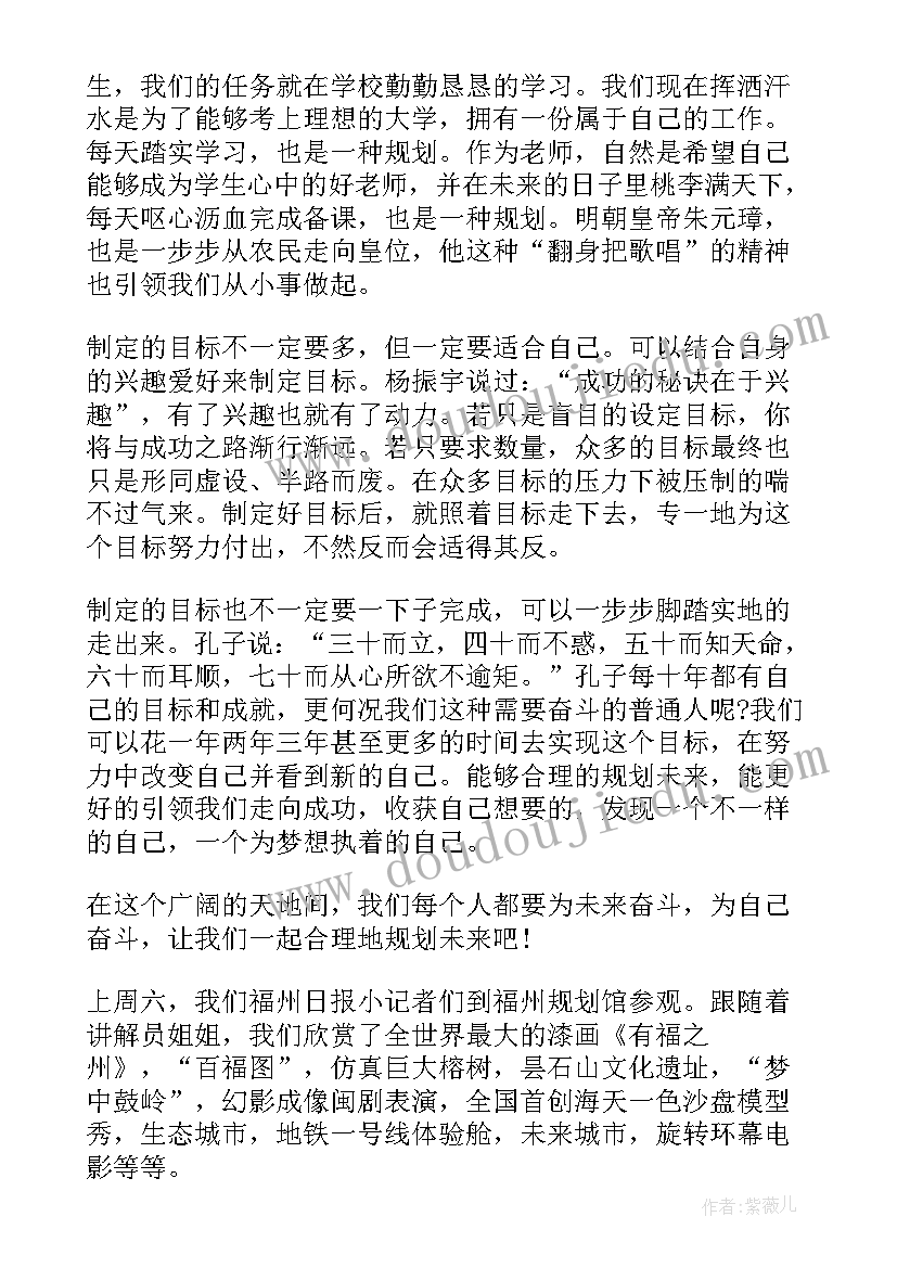 最新高三规划书(精选6篇)