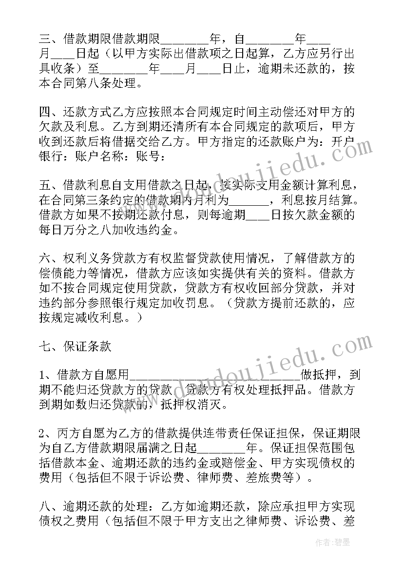 个人借款协议简易版(通用7篇)