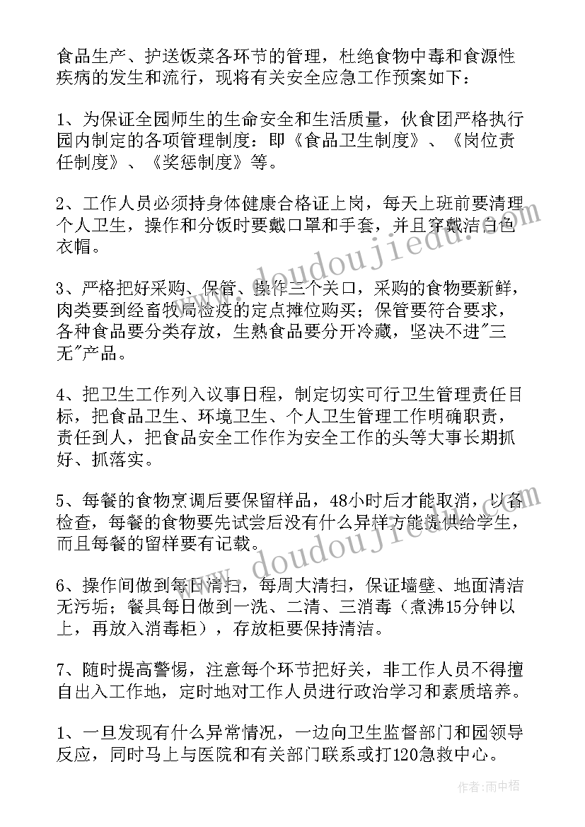 2023年幼儿园食品应急预案小结与反思(优质5篇)