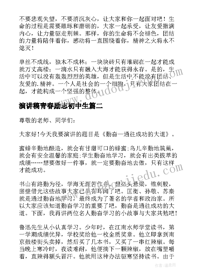 演讲稿青春励志初中生(模板9篇)