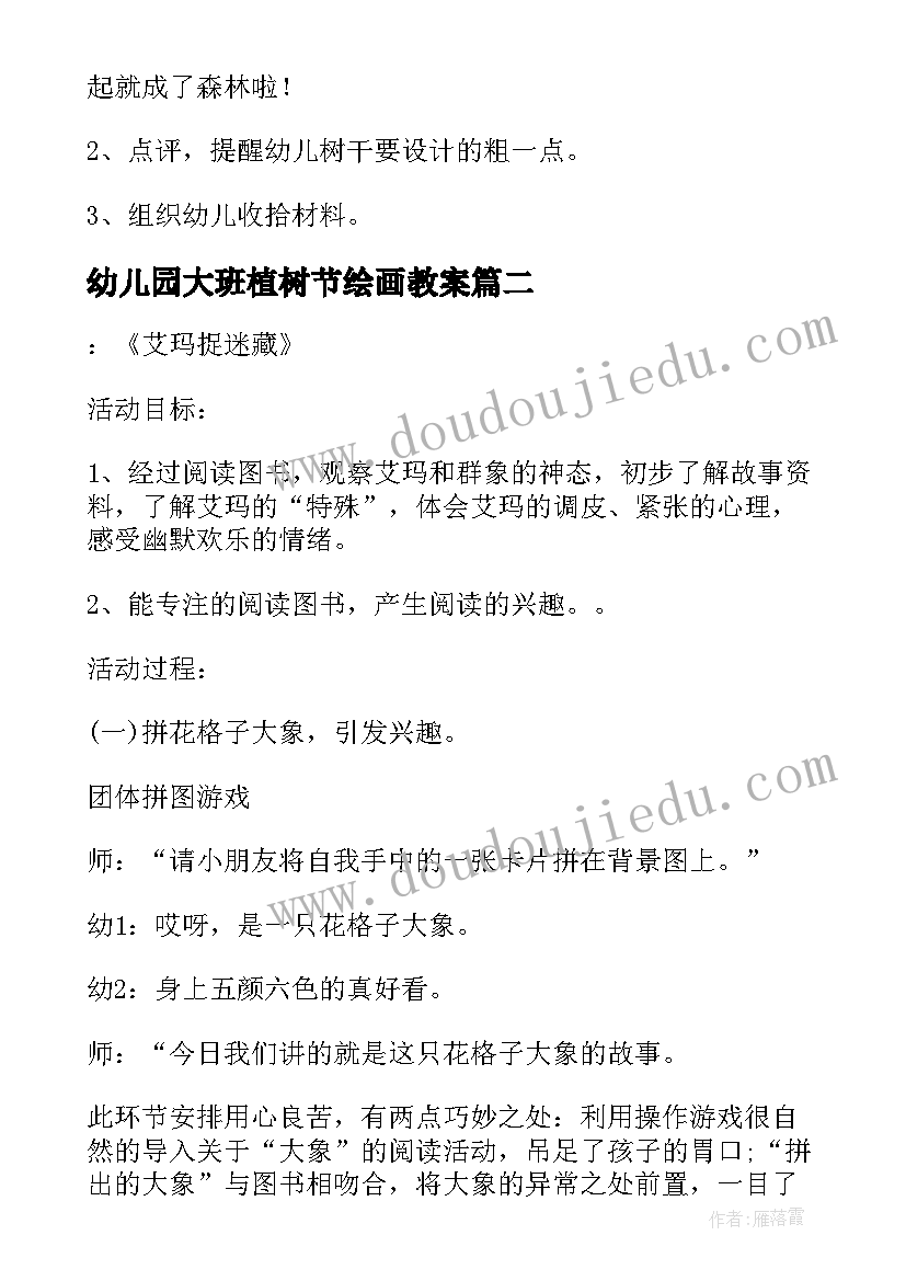 幼儿园大班植树节绘画教案 幼儿园大班植树节活动教案(汇总5篇)