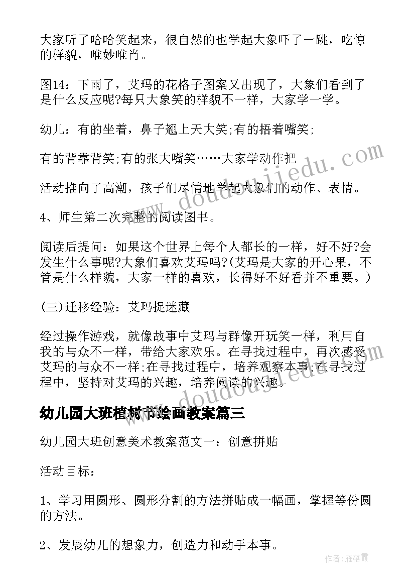 幼儿园大班植树节绘画教案 幼儿园大班植树节活动教案(汇总5篇)