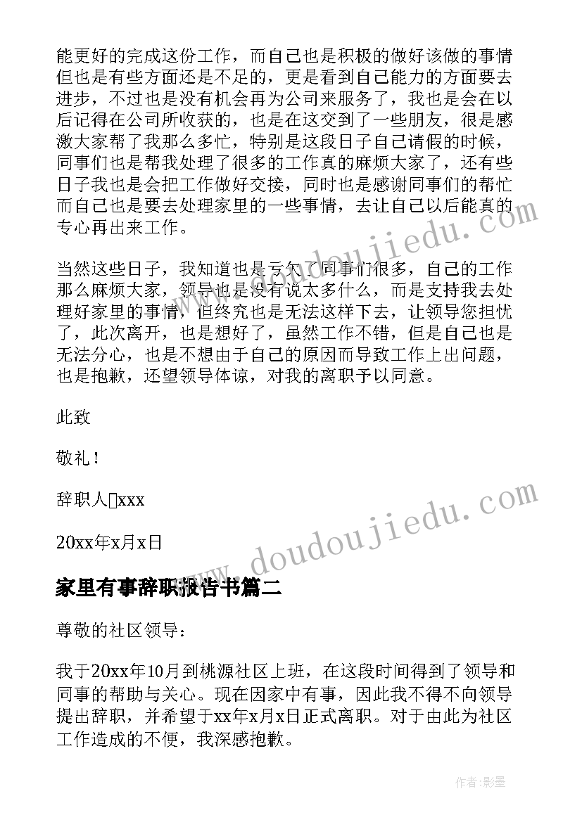 2023年家里有事辞职报告书(优秀5篇)