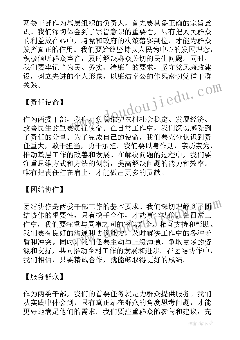 2023年村两委一岗双责情况汇报材料 村两委讲话稿(大全7篇)