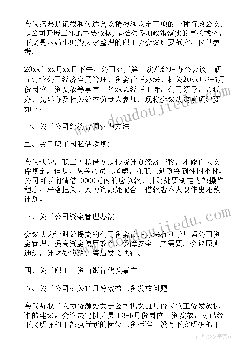 2023年工会经费支出要求 社工会议总结报告心得体会(优质9篇)