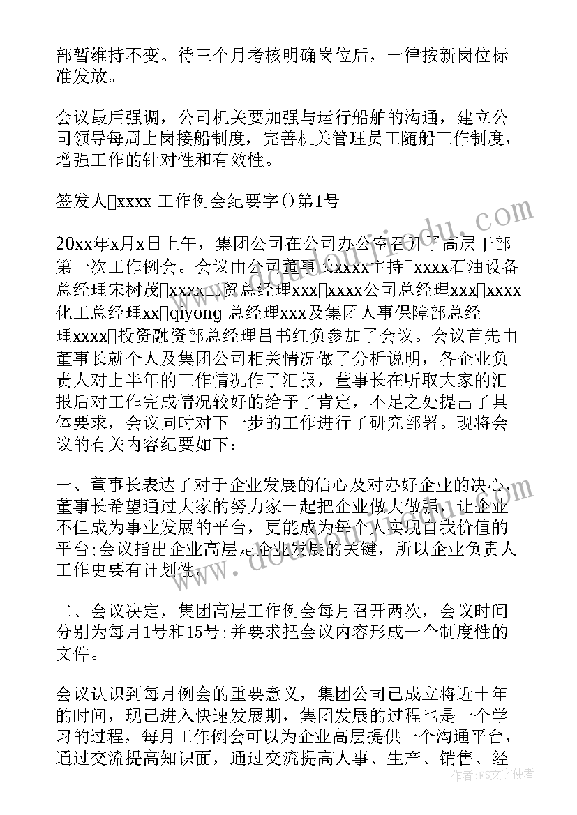 2023年工会经费支出要求 社工会议总结报告心得体会(优质9篇)