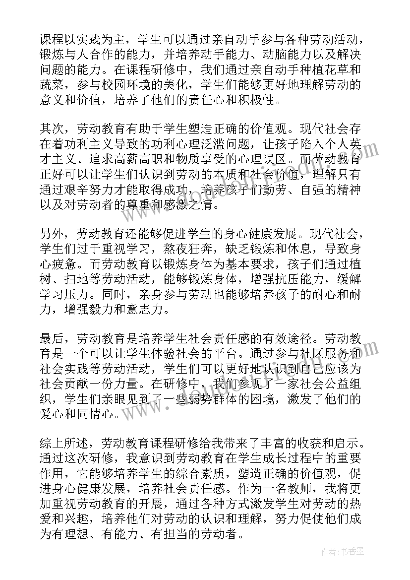 劳动教育课程申报材料 劳动教育课程学习报告(汇总10篇)