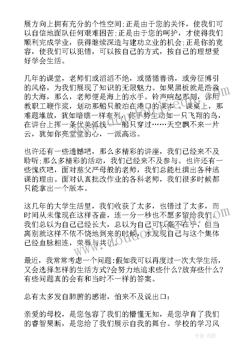 最新北大毕业典礼学生代表发言(汇总9篇)