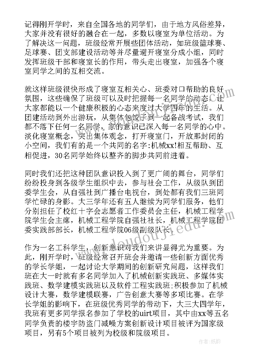 最新北大毕业典礼学生代表发言(汇总9篇)