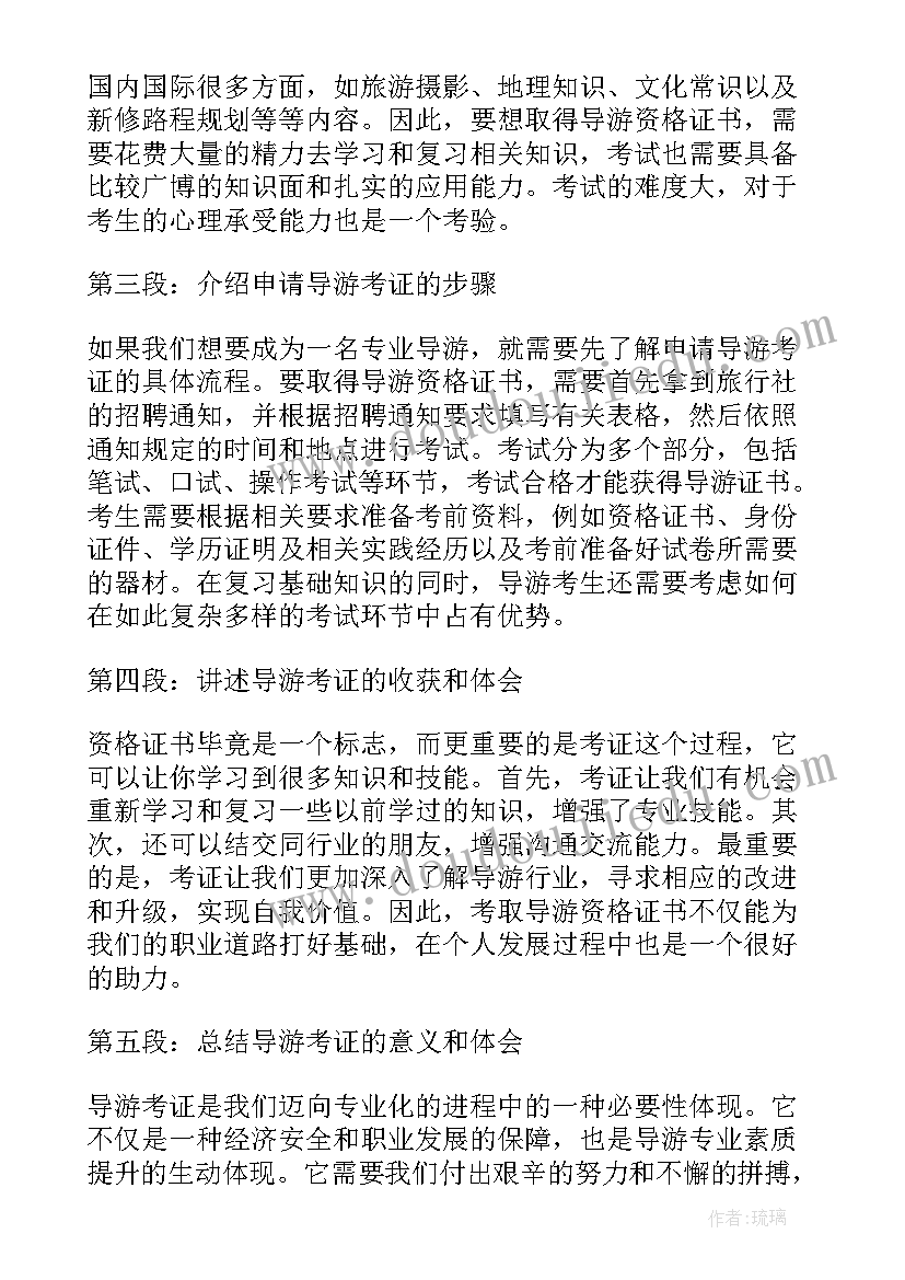 导游词升华(大全9篇)