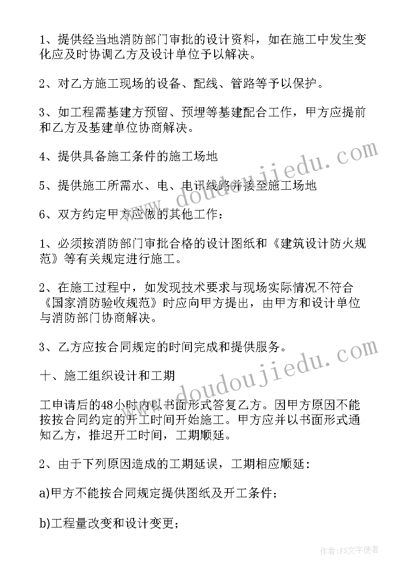 最新消防安装协议(大全7篇)