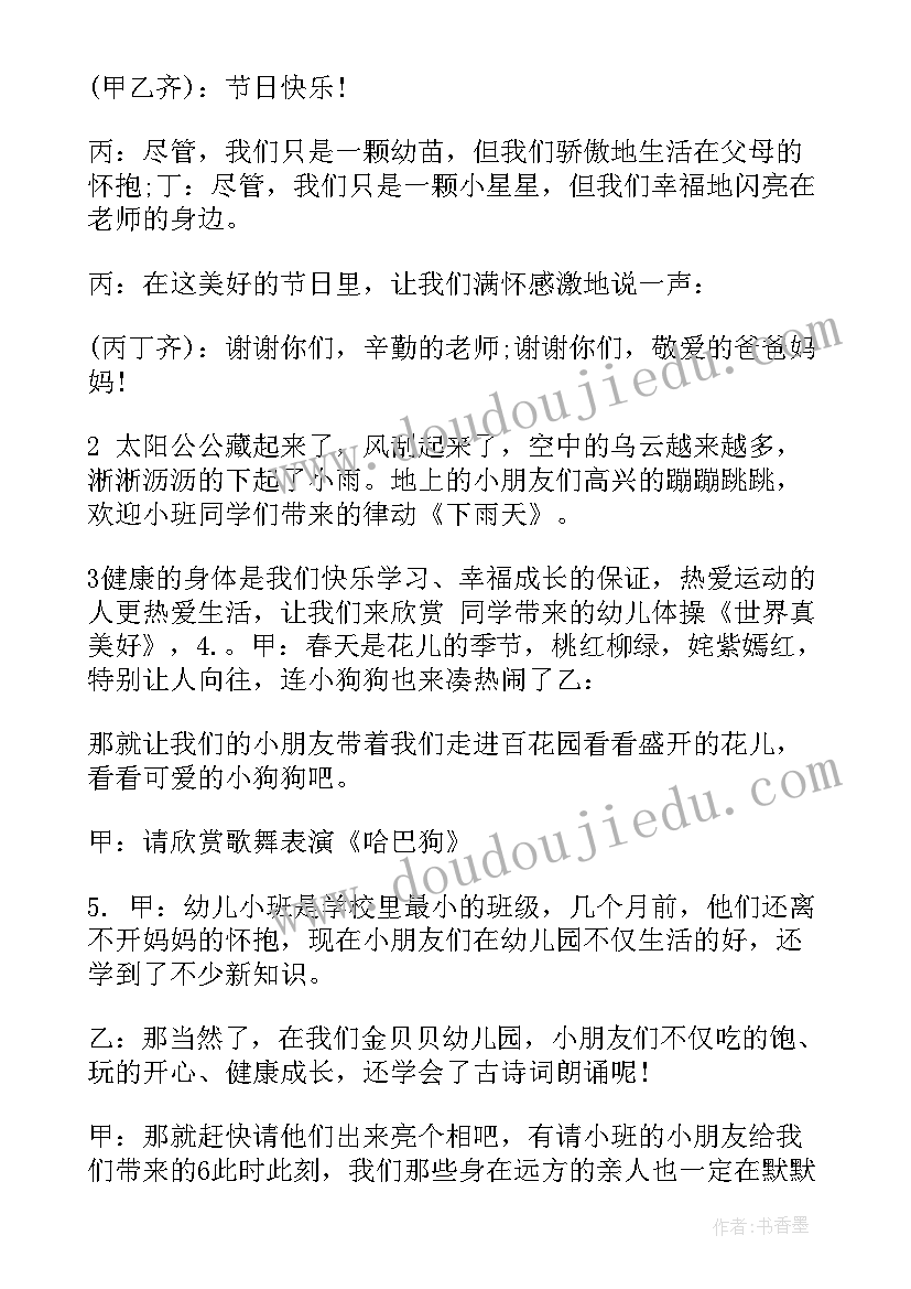 幼儿园六一儿童节主持稿儿童主持人(优秀6篇)