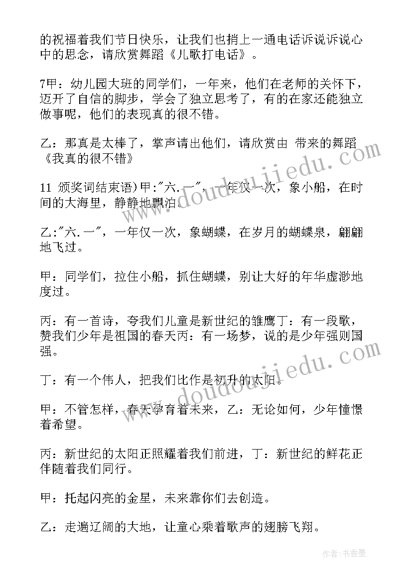 幼儿园六一儿童节主持稿儿童主持人(优秀6篇)