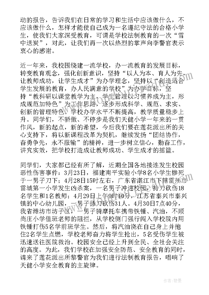 法官进校园法制讲话稿(实用7篇)