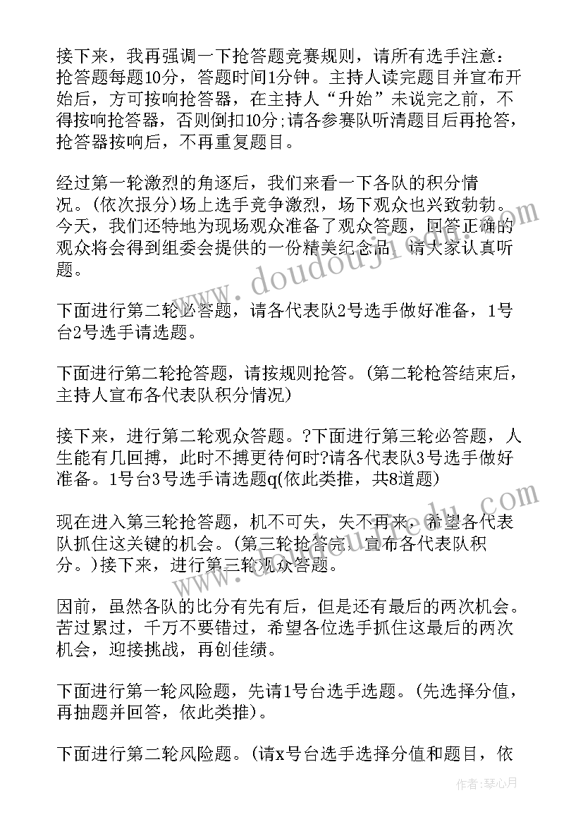 2023年宪法主持稿小学四年级 宪法知识竞赛主持词(优秀5篇)