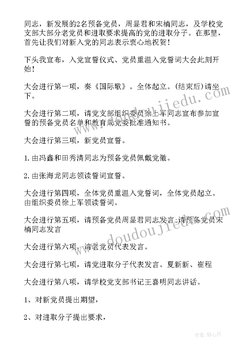 2023年宪法主持稿小学四年级 宪法知识竞赛主持词(优秀5篇)