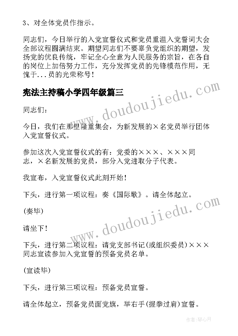 2023年宪法主持稿小学四年级 宪法知识竞赛主持词(优秀5篇)