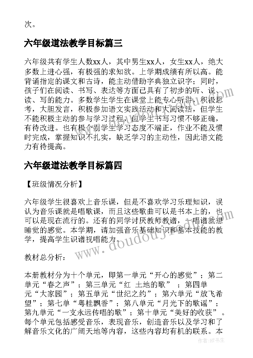 六年级道法教学目标 部编版小学六年级语文教学计划(模板5篇)