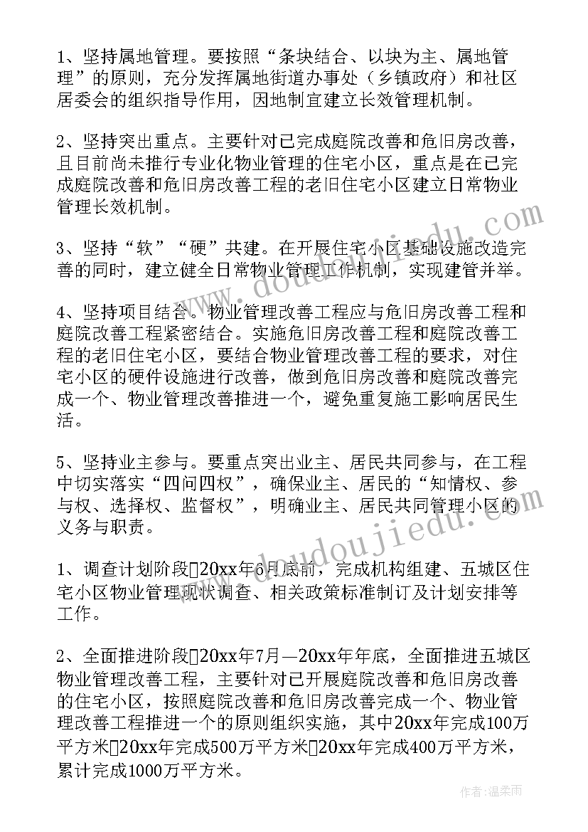 2023年泗阳老旧小区改造方案公告(汇总5篇)