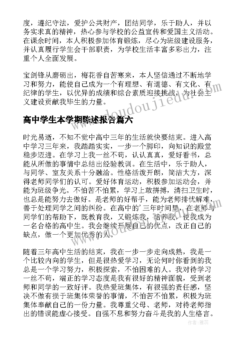 高中学生本学期陈述报告(大全8篇)