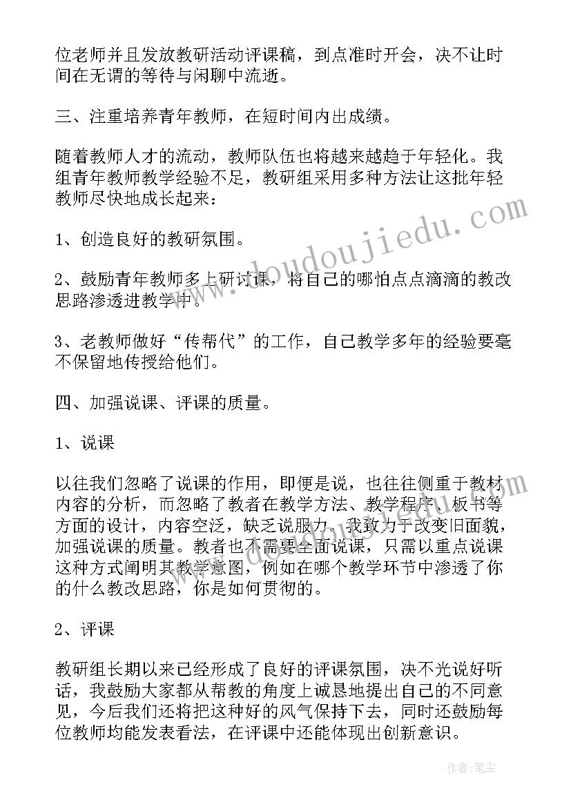 初中语文教研组长工作总结(优秀5篇)