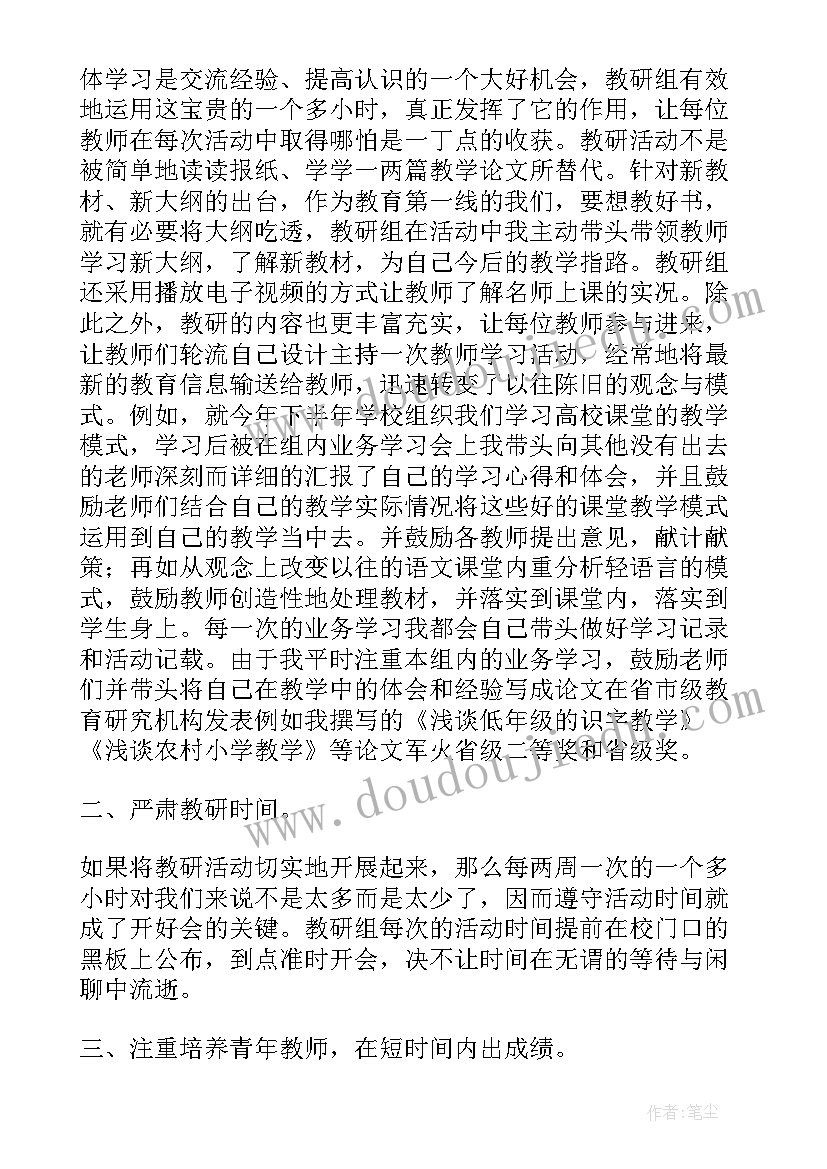 初中语文教研组长工作总结(优秀5篇)