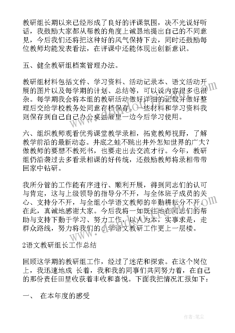 初中语文教研组长工作总结(优秀5篇)