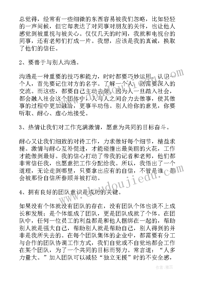 电视台个人鉴定 电视台实习总结自我鉴定(精选5篇)