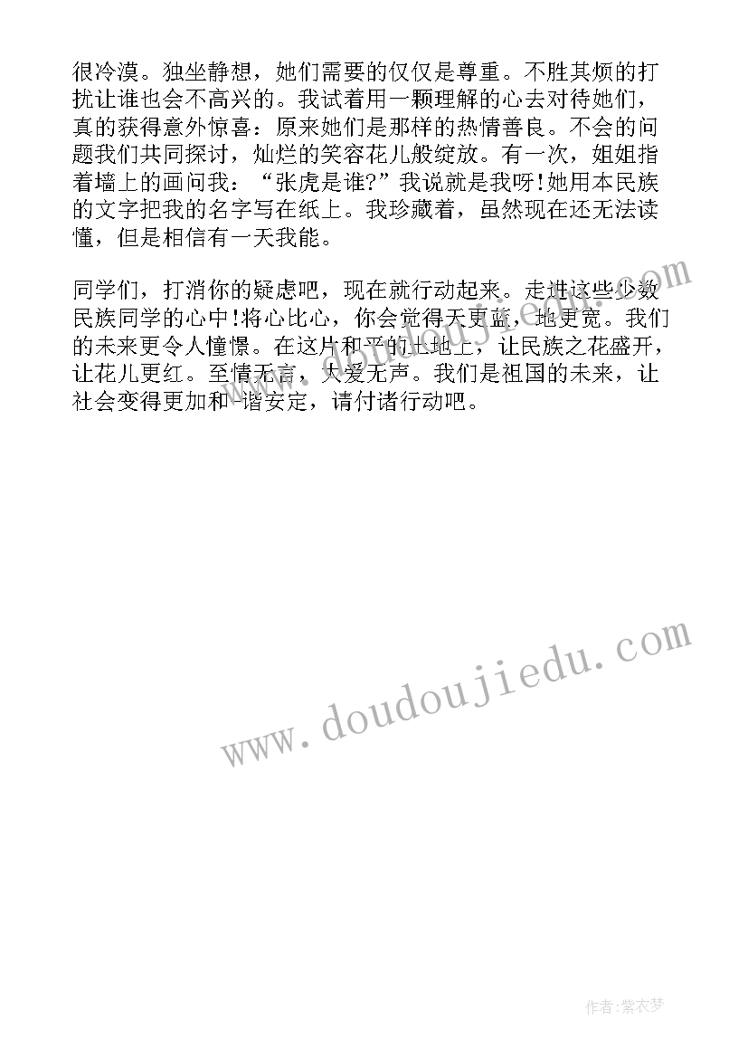 2023年幼儿园名族团结国旗下讲话 中学生民族团结国旗下讲话稿(优秀5篇)