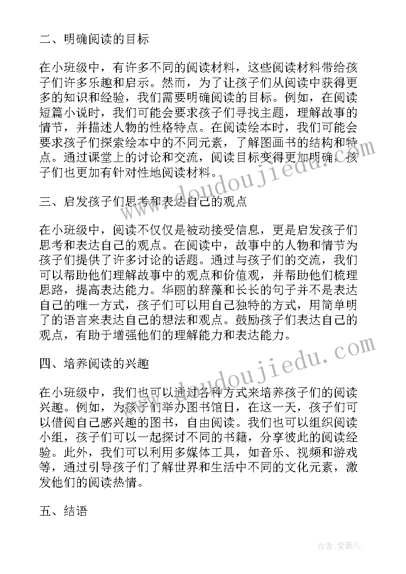 小班迷宫教案反思与评价(优秀8篇)