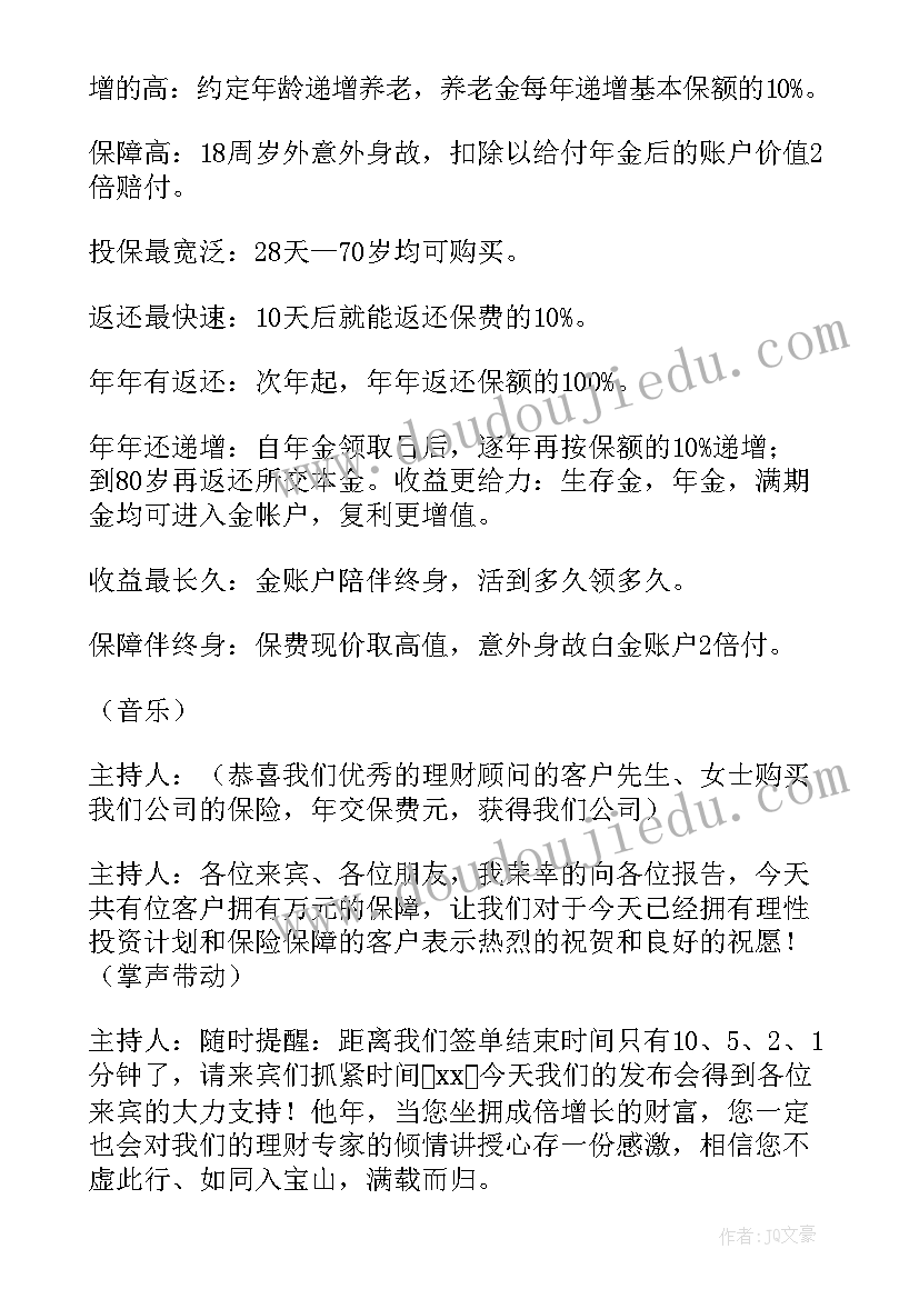 产品发布会主持稿完整版(汇总5篇)