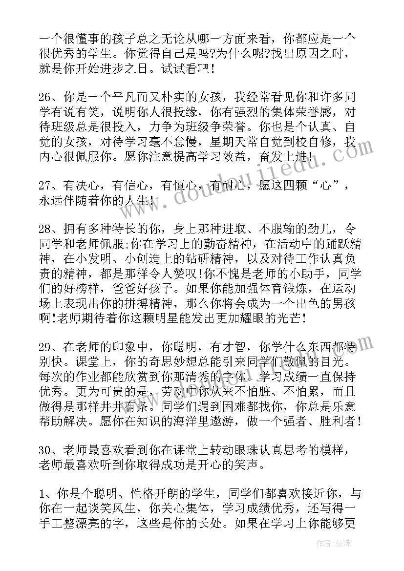 最新综合素质评价报告家长寄语(实用10篇)