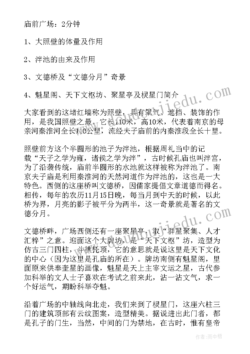 最新夫子庙游玩心得 夫子庙导游词(模板6篇)