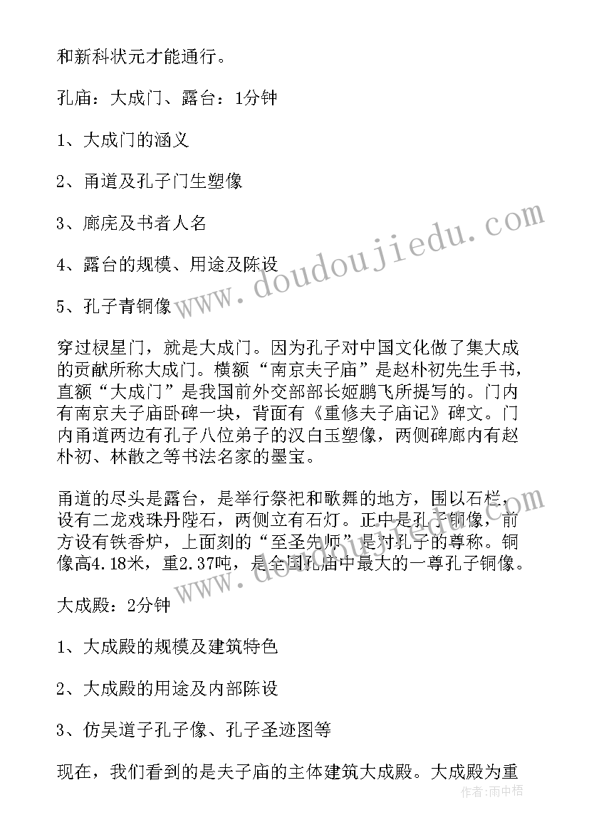 最新夫子庙游玩心得 夫子庙导游词(模板6篇)