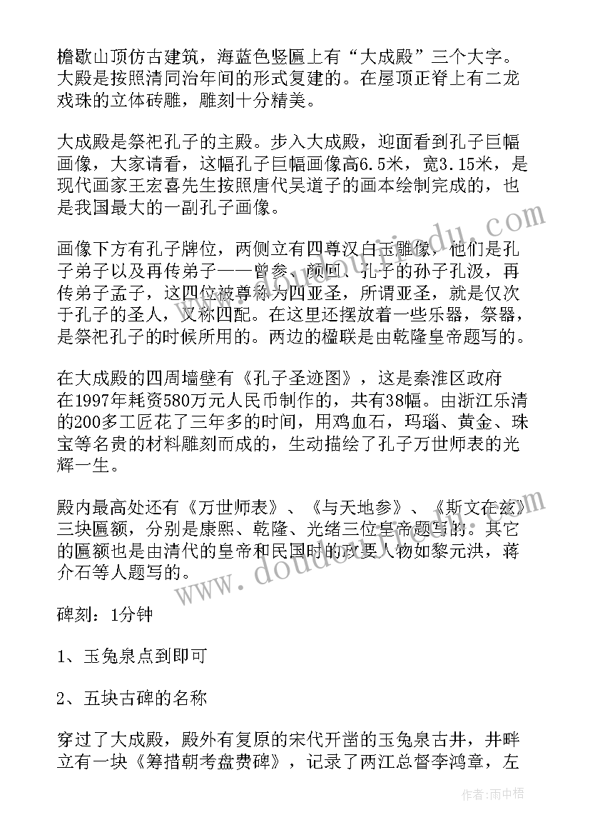 最新夫子庙游玩心得 夫子庙导游词(模板6篇)