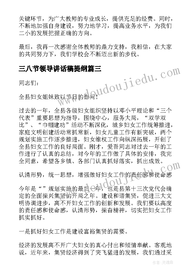 最新三八节领导讲话稿提纲(模板5篇)