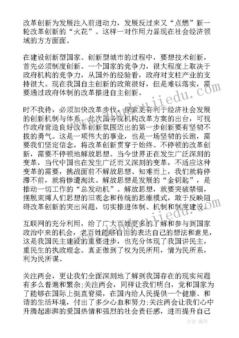 2023年全国两会精神研讨发言材料(模板8篇)