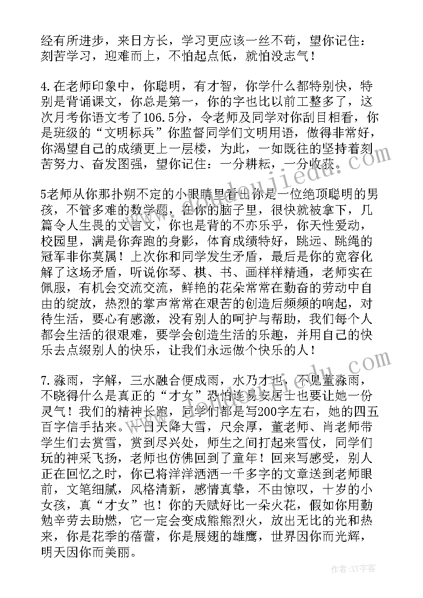 高中毕业生登记表学年评语表(实用5篇)